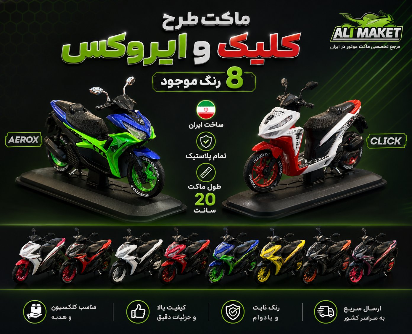 ماکت اسکوتری