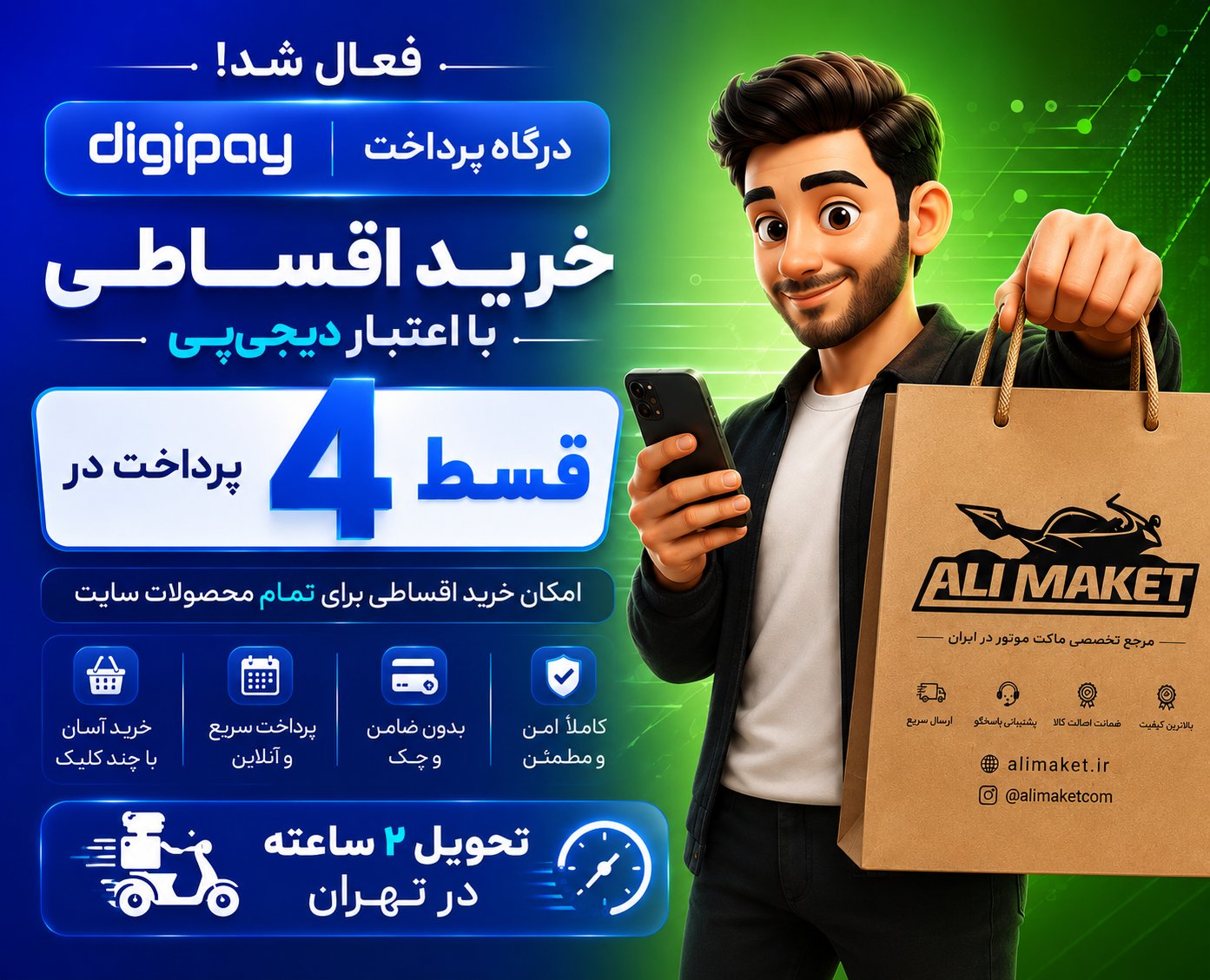 خرید اقساطی