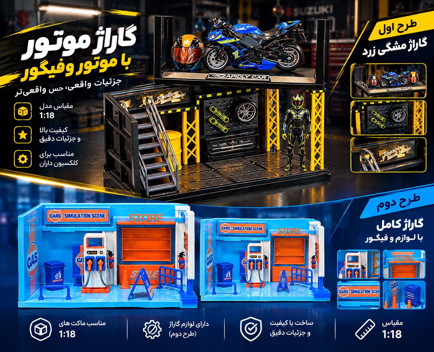 گاراژ موتور